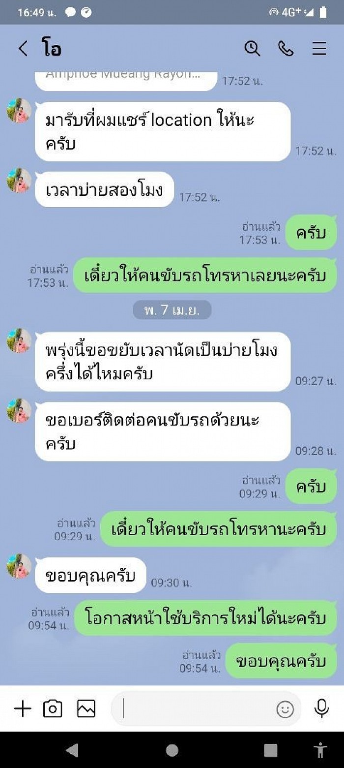 คำติชมของคุณลูกค้าที่ใช้บริการรถของเราครับ