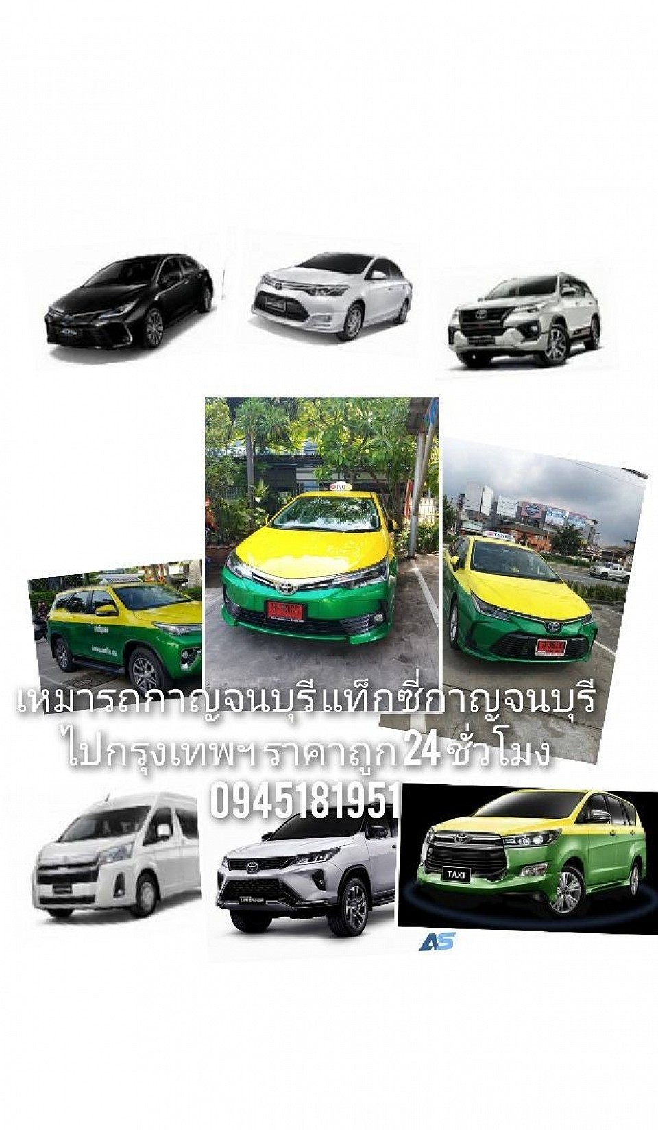 แท็กซี่กาญจนบุรี แท็กซี่กาญจนบุรีไปกรุงเทพฯ 24 ชั่วโมง