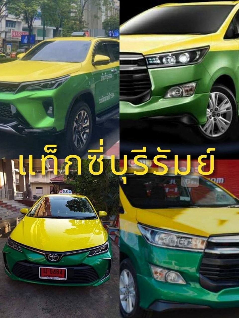 เรียกแท็กซี่บุรีรัมย์ เบอร์โทรแท็กซี่บุรีรัมย์ เหมารถบุรีรัมย์ไปทั่วไทย 24 ชั่วโมง